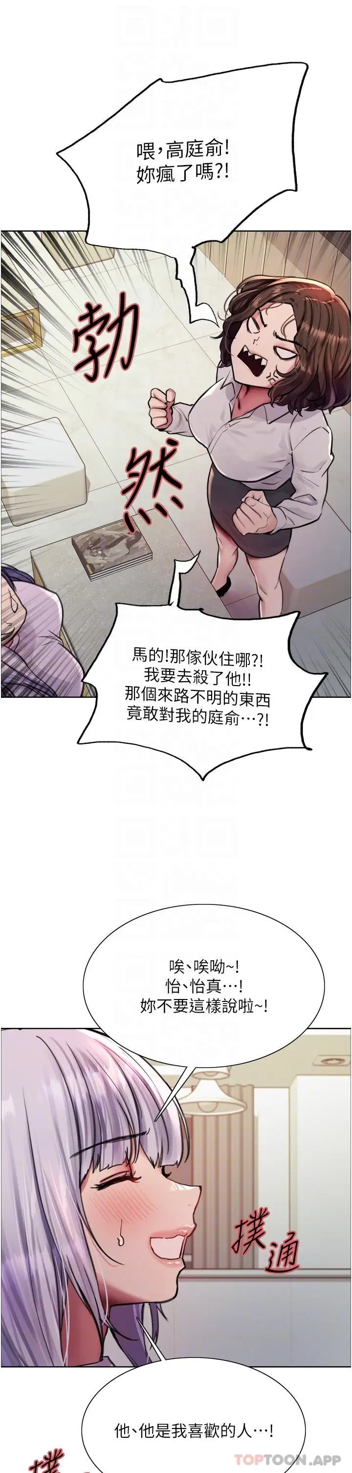 《色轮眼》第57话图31