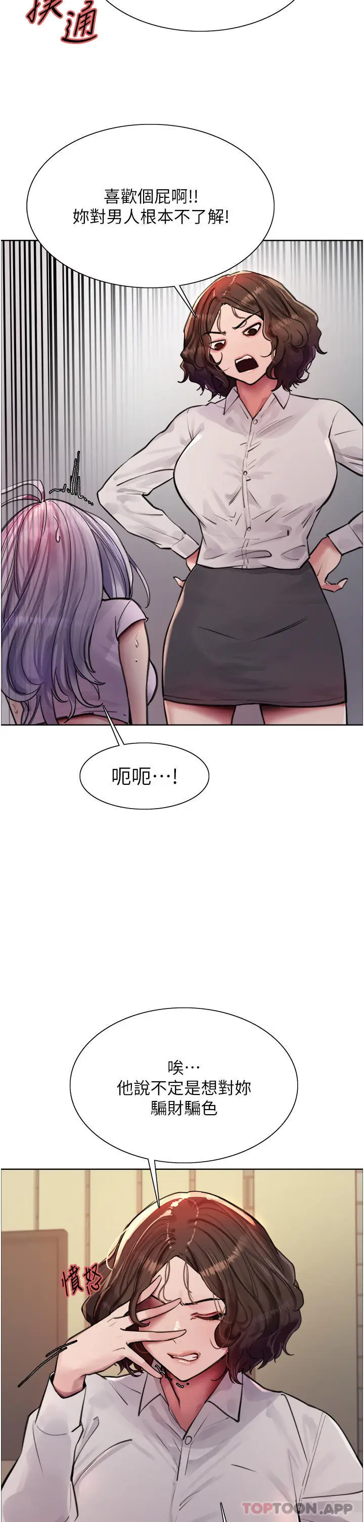 《色轮眼》第57话图32