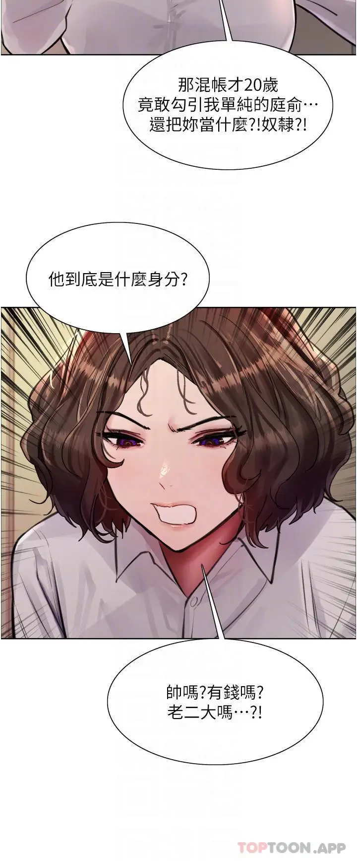 《色轮眼》第57话图33