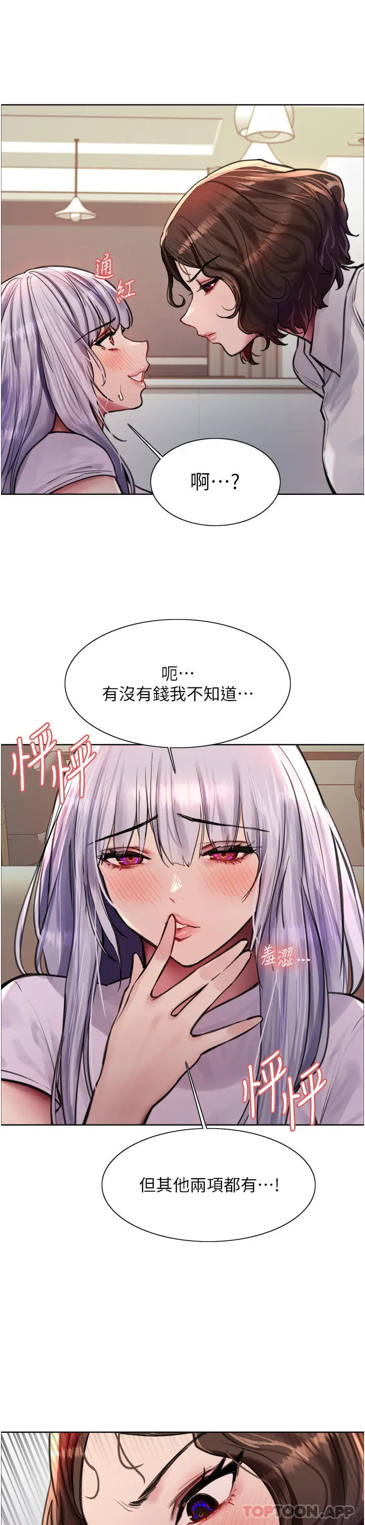 《色轮眼》第57话图34