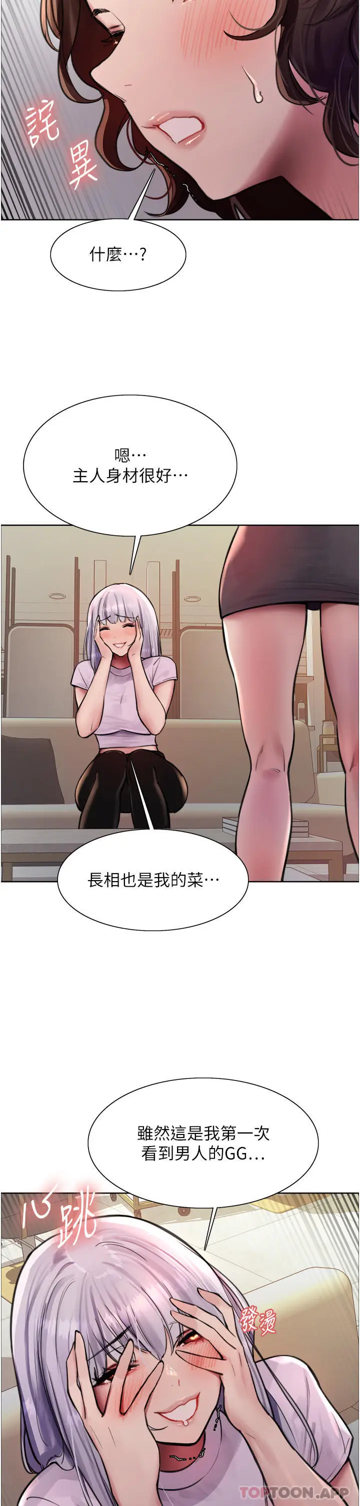《色轮眼》第57话图35
