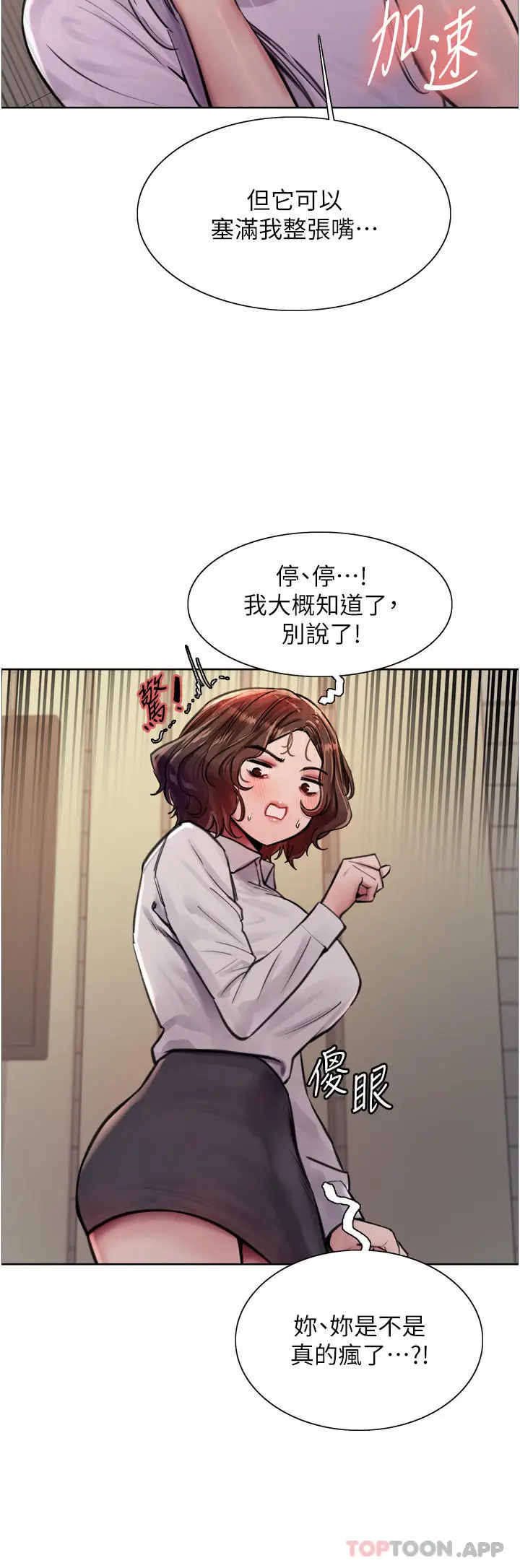《色轮眼》第57话图36