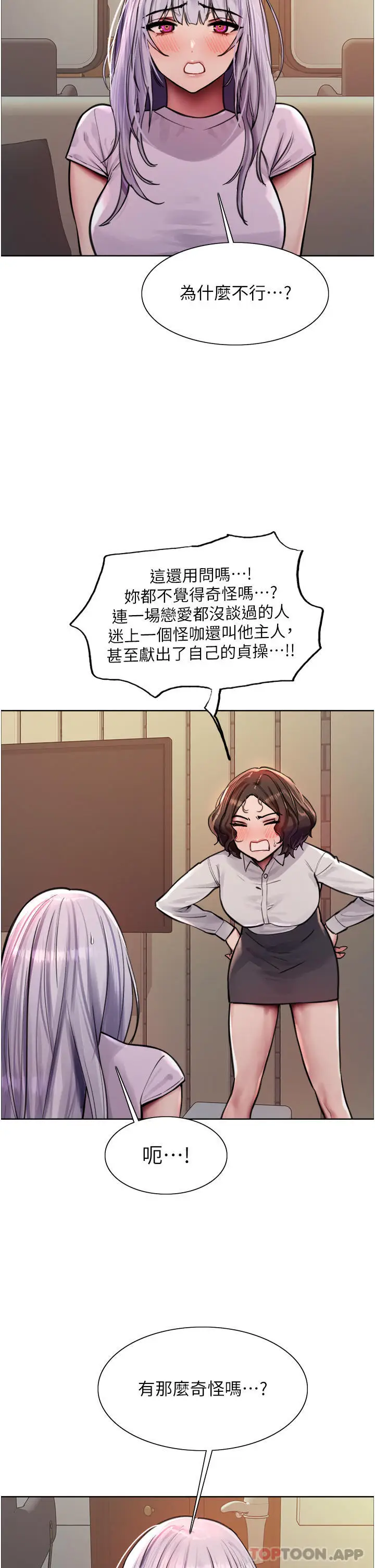 《色轮眼》第57话图38
