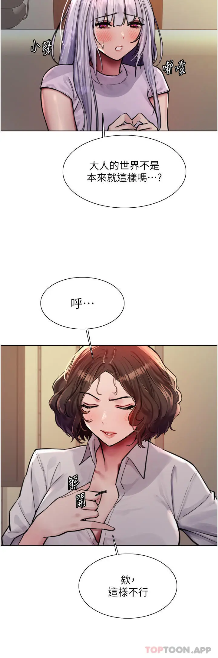 《色轮眼》第57话图39