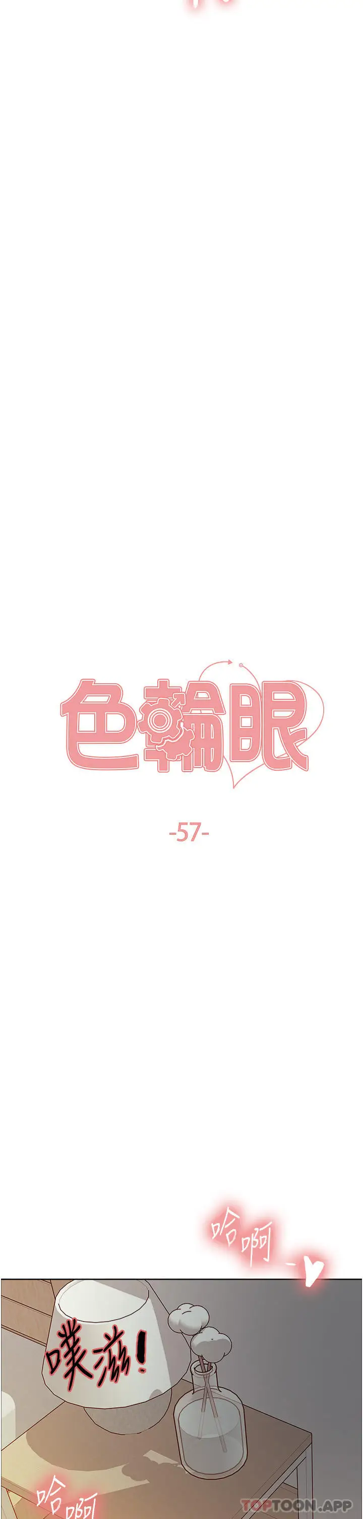 《色轮眼》第57话图4