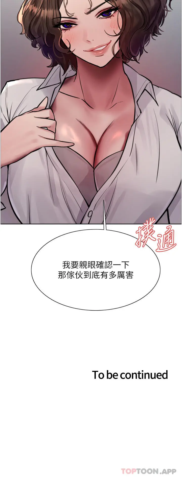 《色轮眼》第57话图41