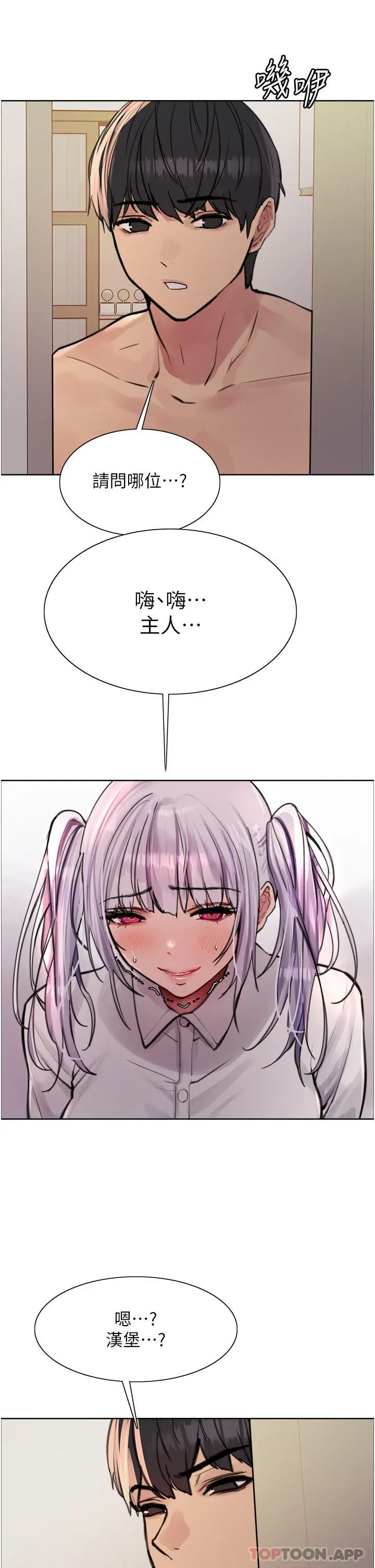 《色轮眼》第58话图10