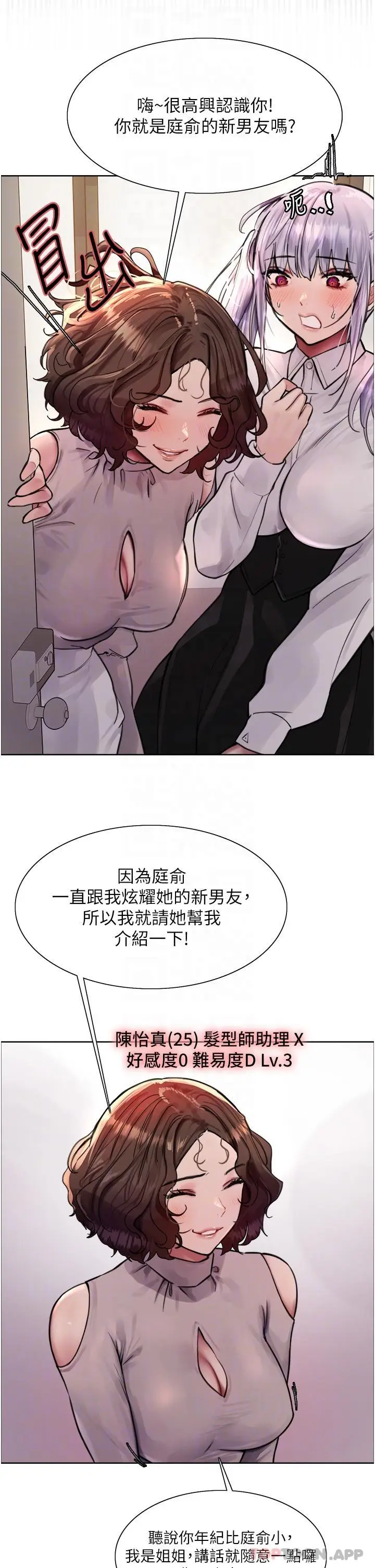 《色轮眼》第58话图13