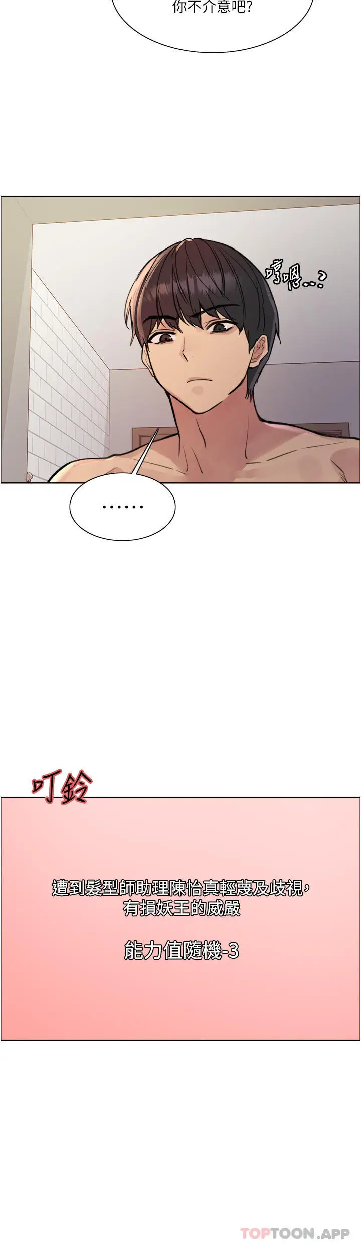 《色轮眼》第58话图14