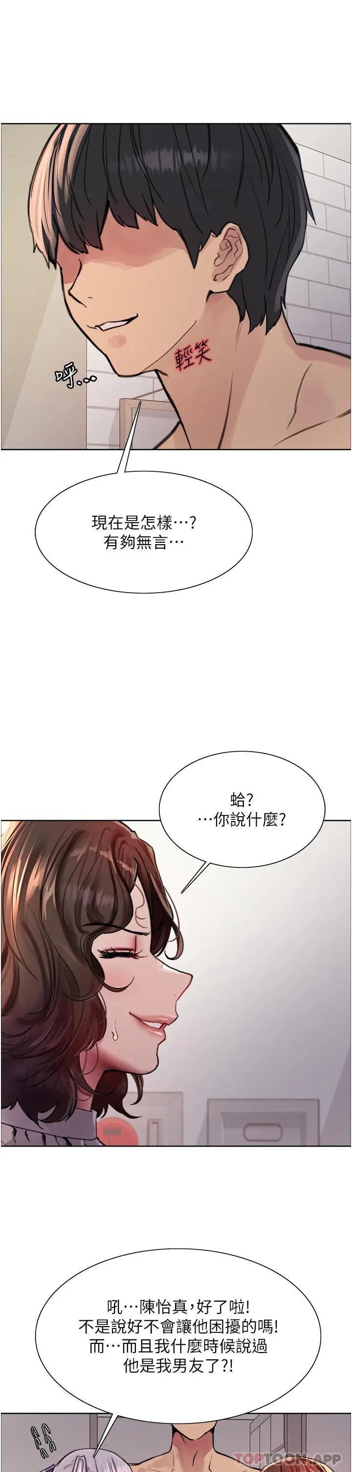 《色轮眼》第58话图15