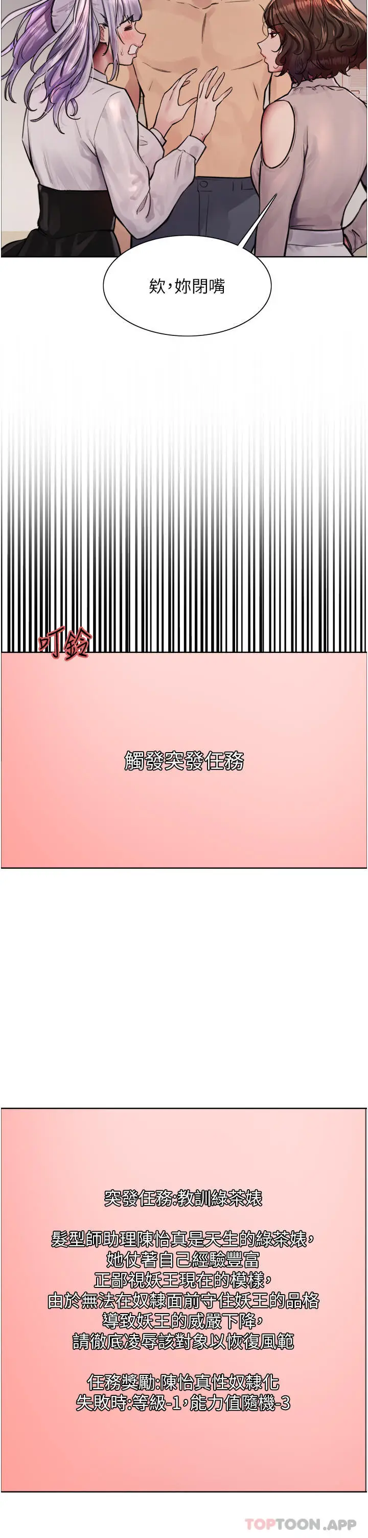 《色轮眼》第58话图16