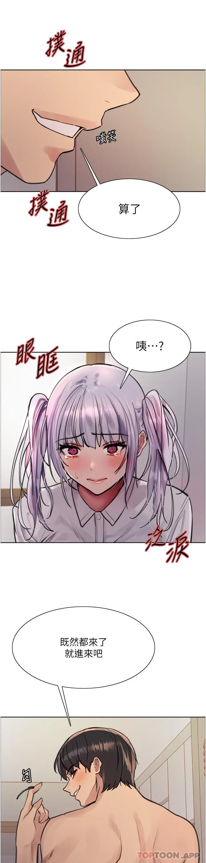 《色轮眼》第58话图18