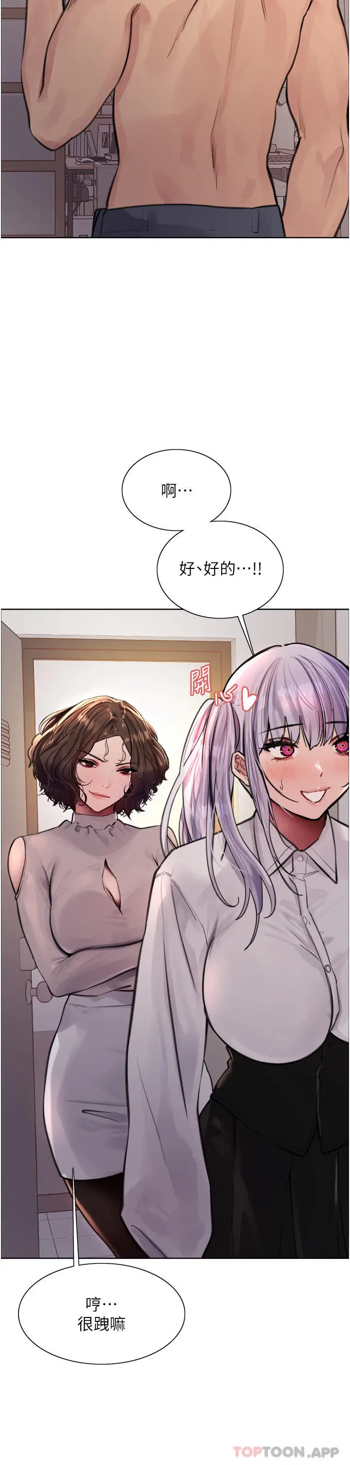 《色轮眼》第58话图19