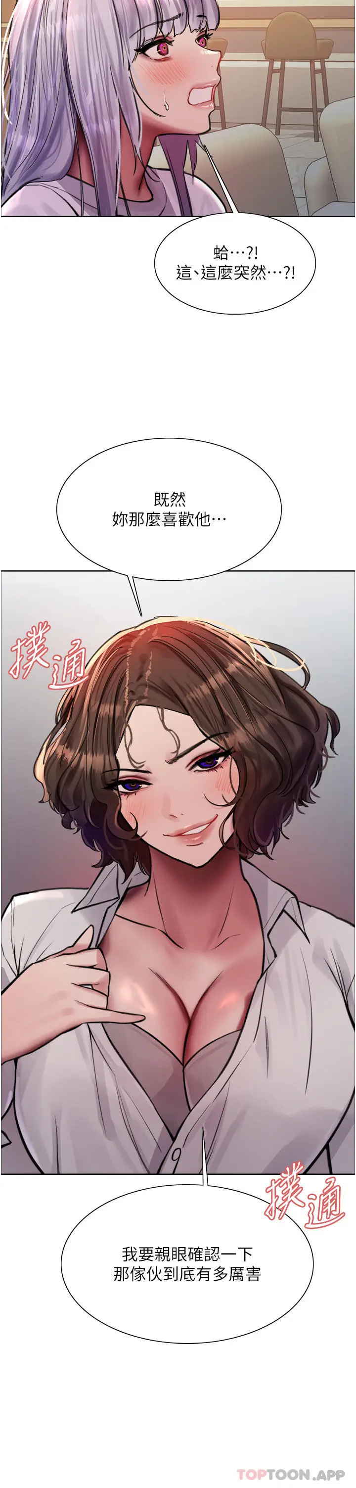 《色轮眼》第58话图2