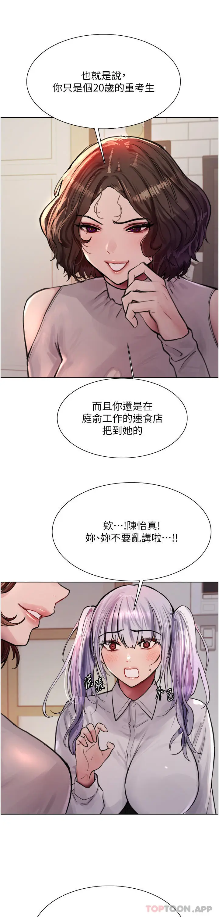《色轮眼》第58话图21
