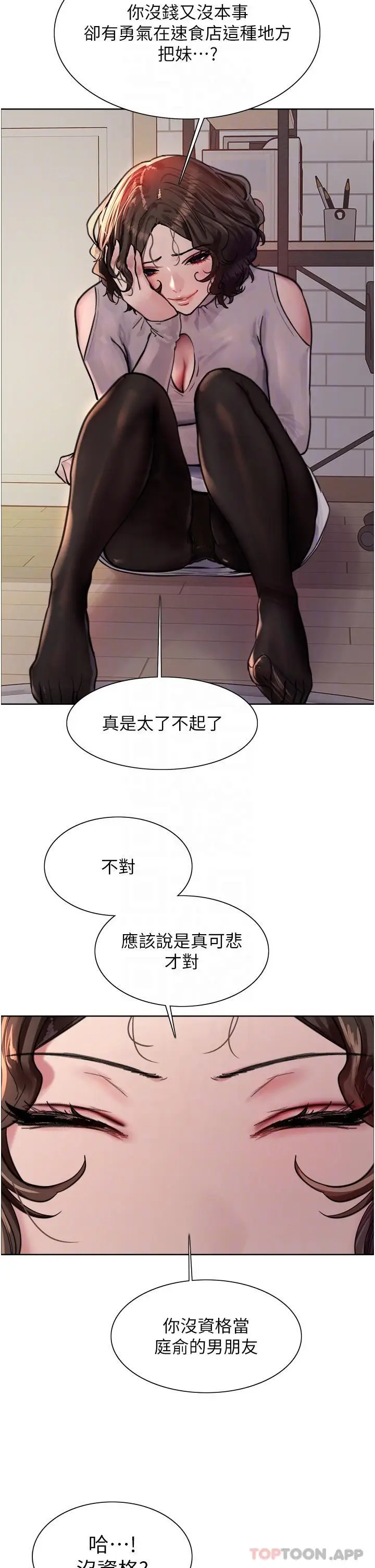 《色轮眼》第58话图22
