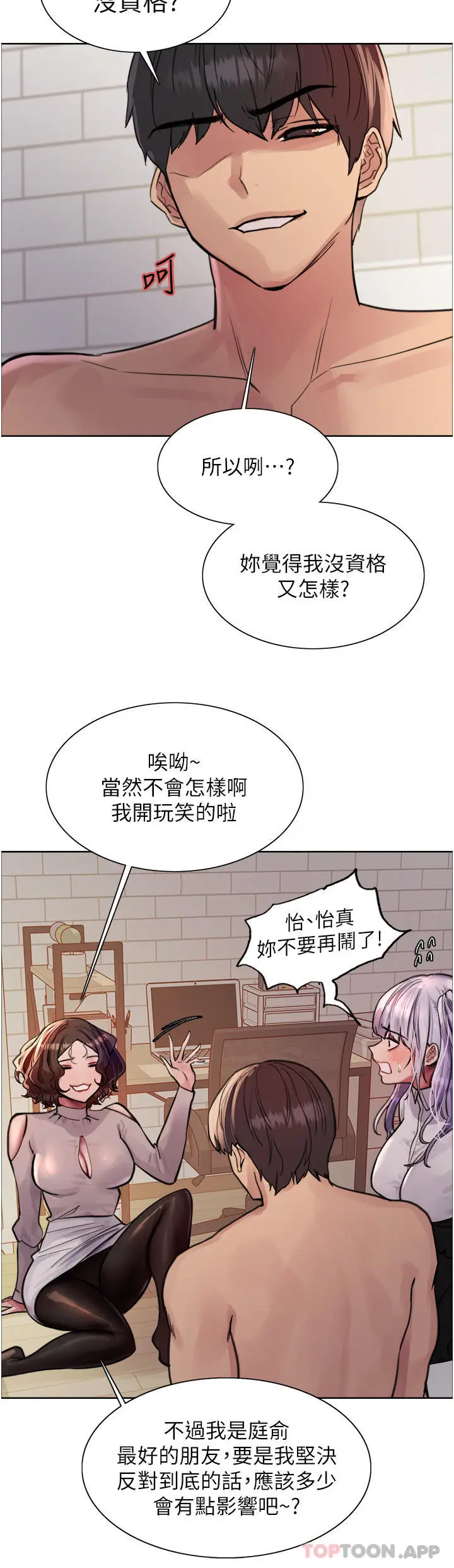 《色轮眼》第58话图23