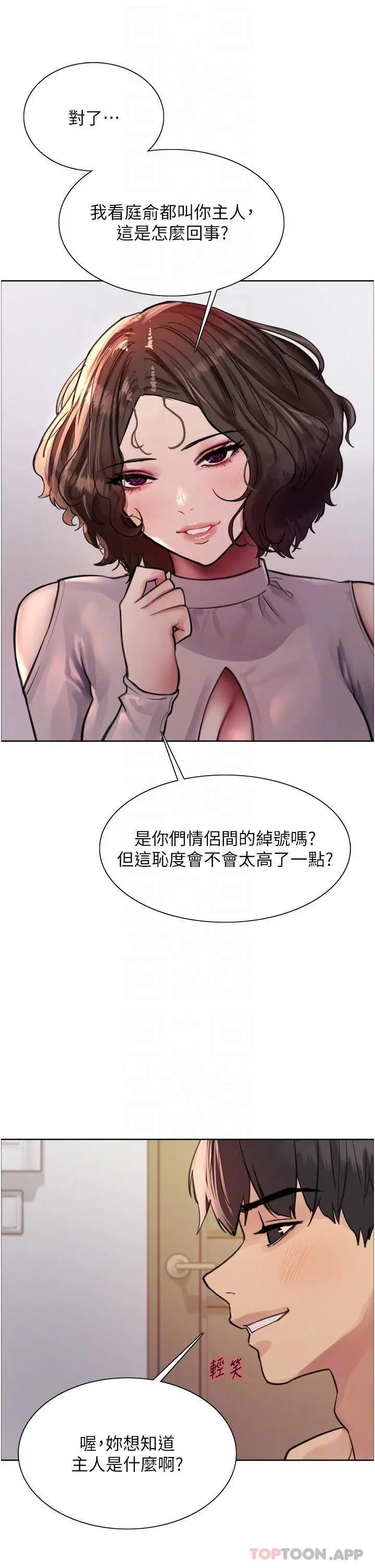 《色轮眼》第58话图24
