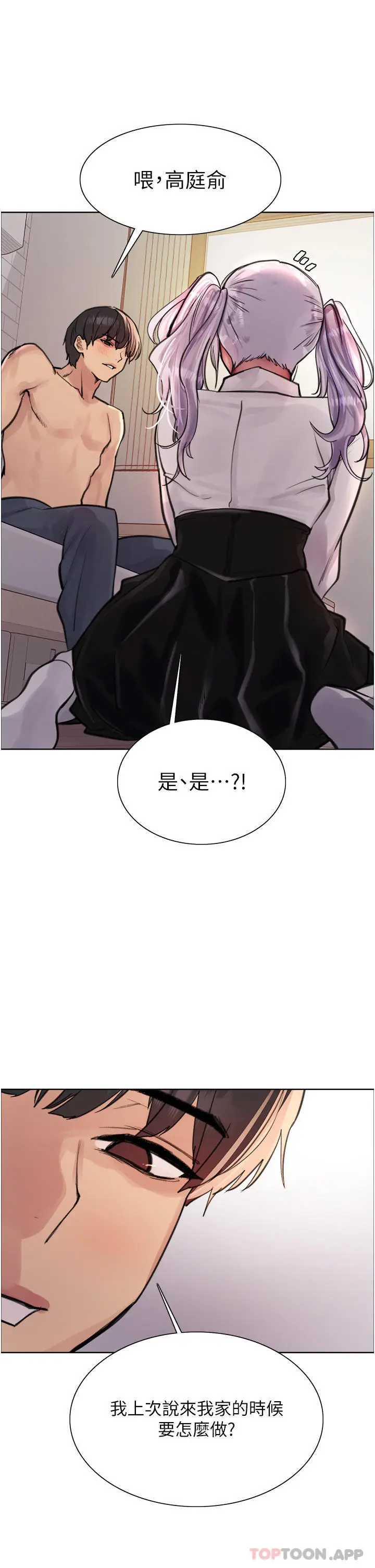 《色轮眼》第58话图25