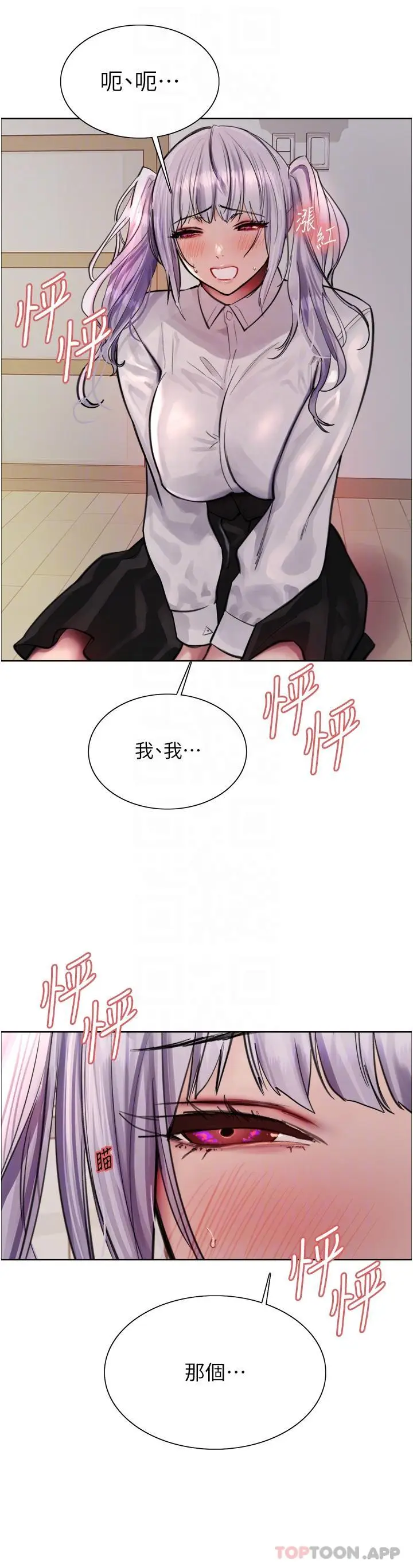 《色轮眼》第58话图26