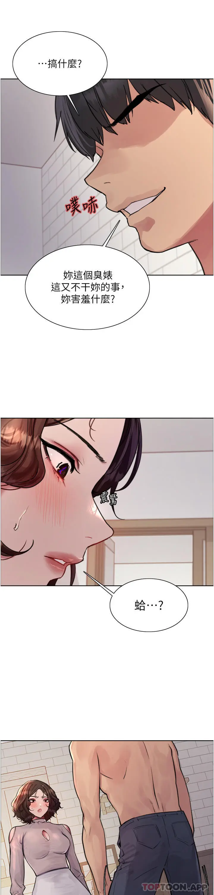 《色轮眼》第58话图33