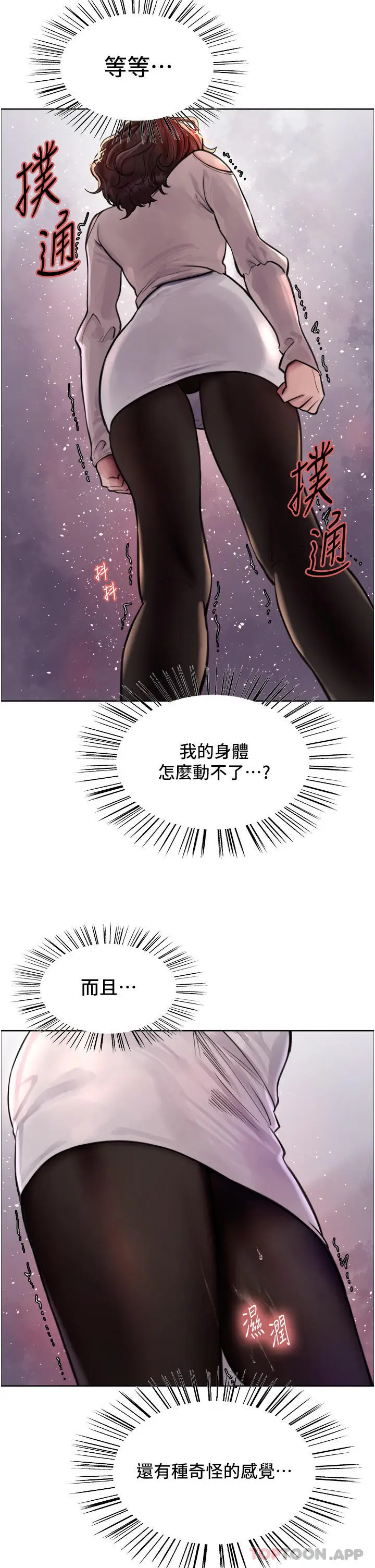 《色轮眼》第58话图37