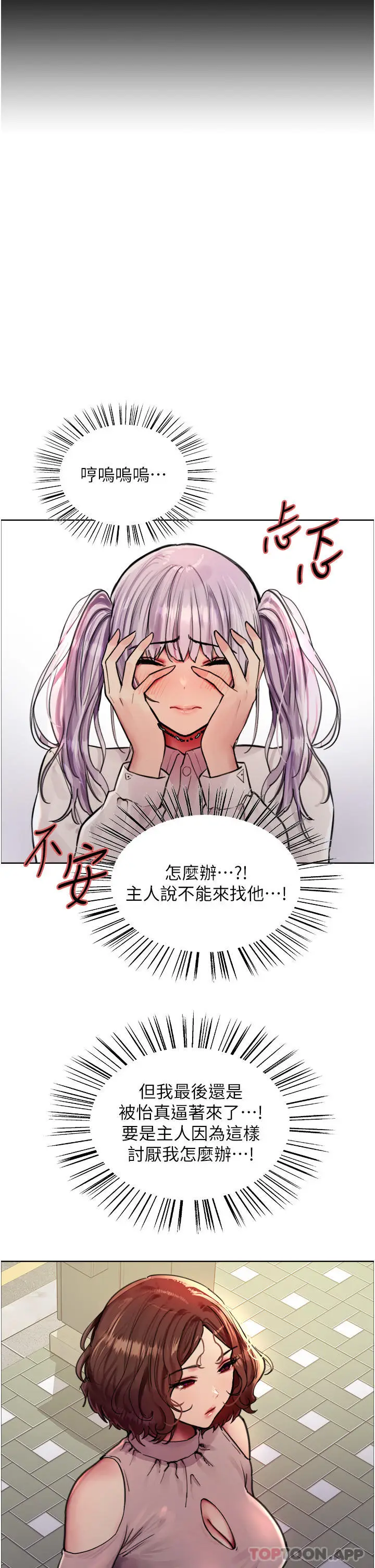 《色轮眼》第58话图4