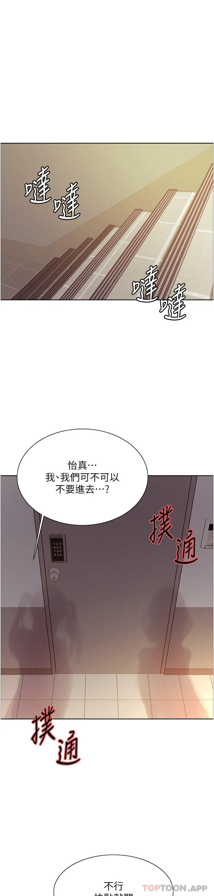 《色轮眼》第58话图6