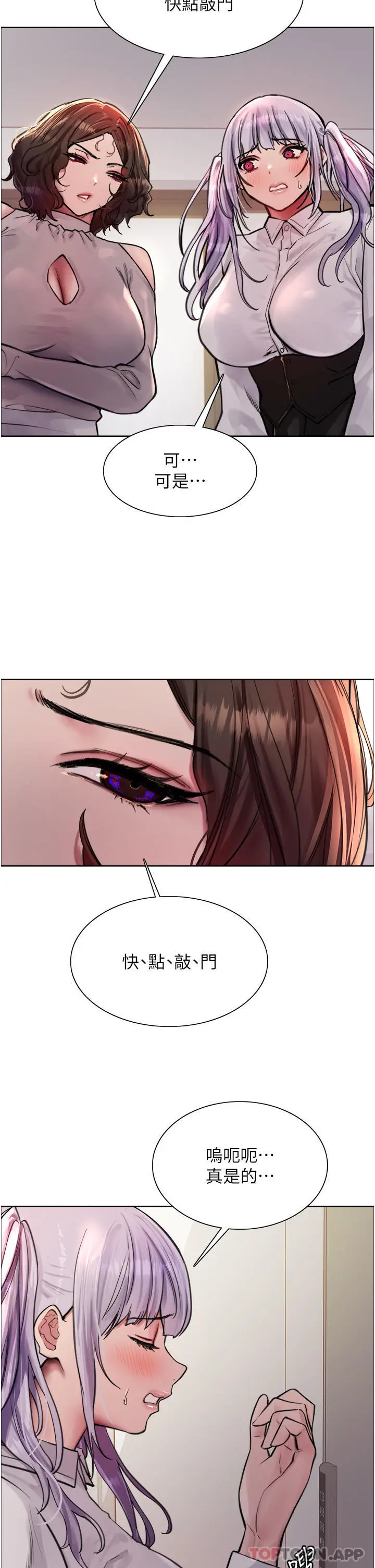 《色轮眼》第58话图7