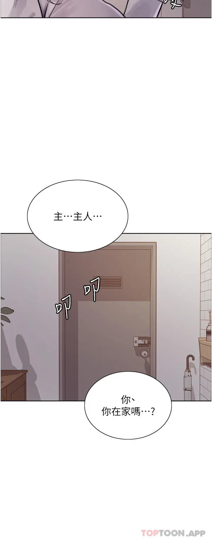 《色轮眼》第58话图8
