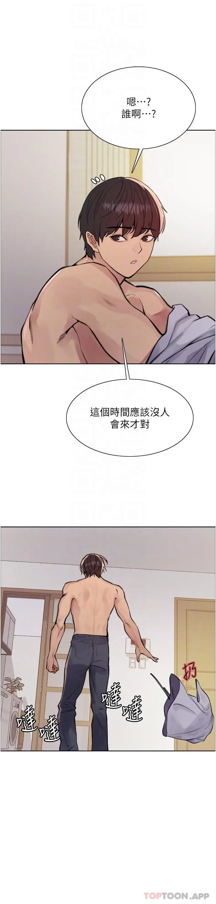 《色轮眼》第58话图9