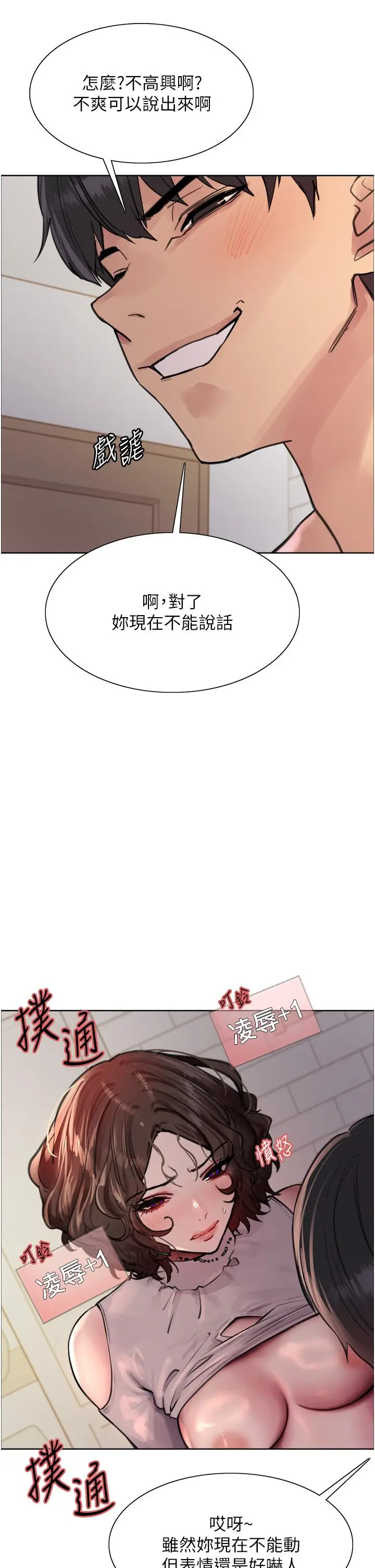 《色轮眼》第59话图11