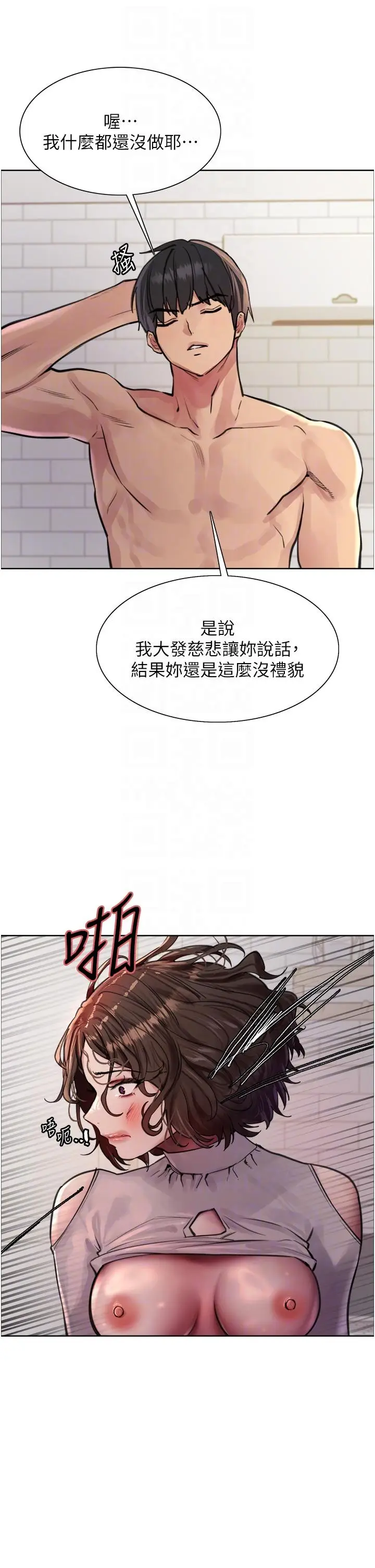 《色轮眼》第59话图14
