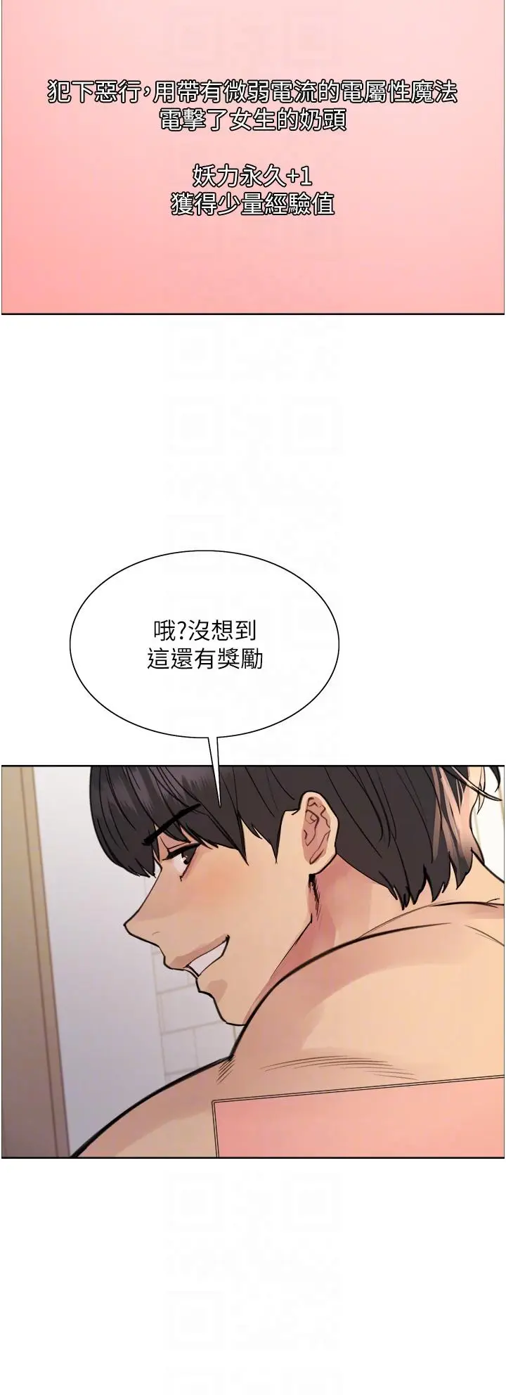 《色轮眼》第59话图22