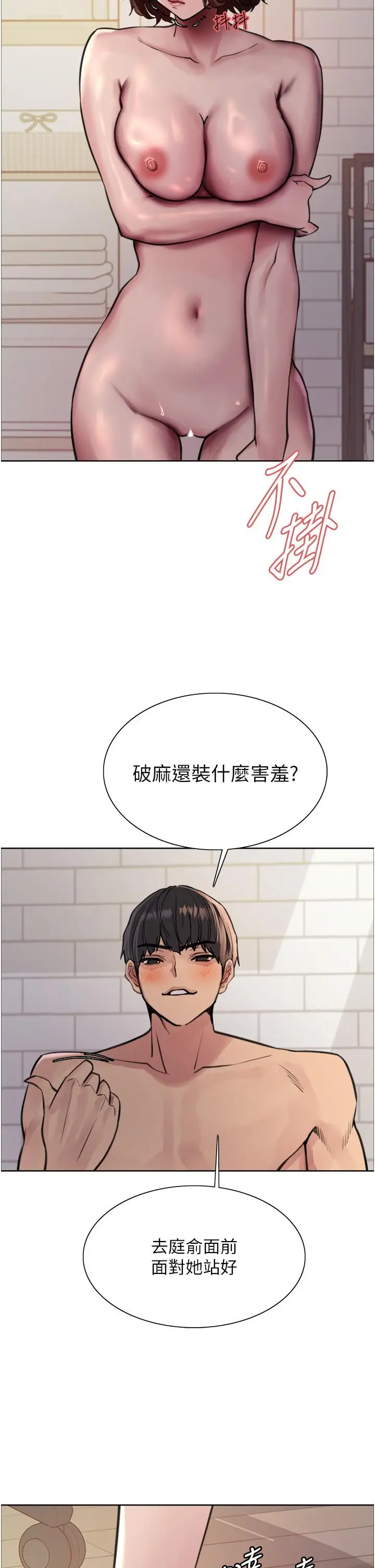 《色轮眼》第59话图33