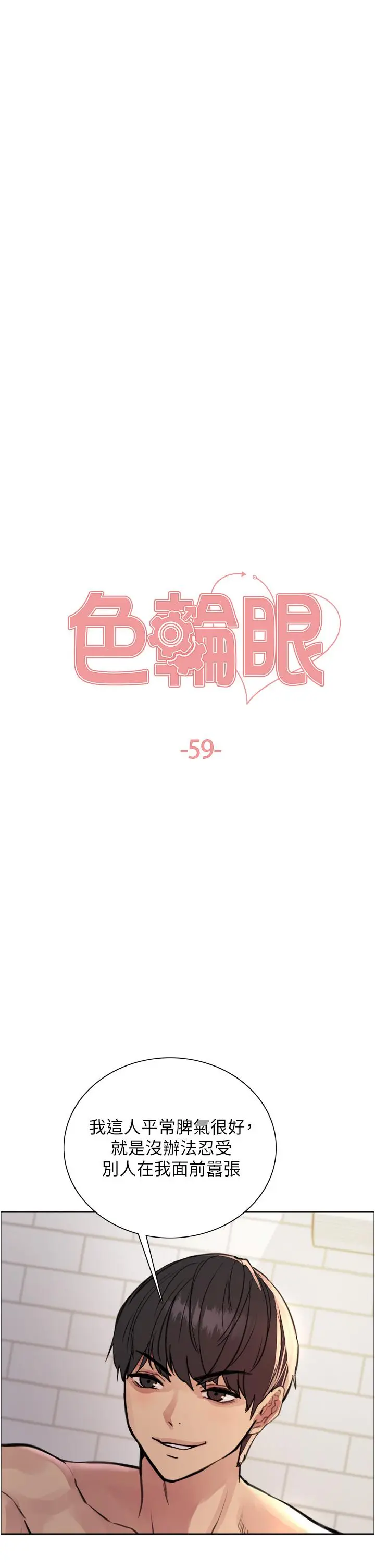 《色轮眼》第59话图5