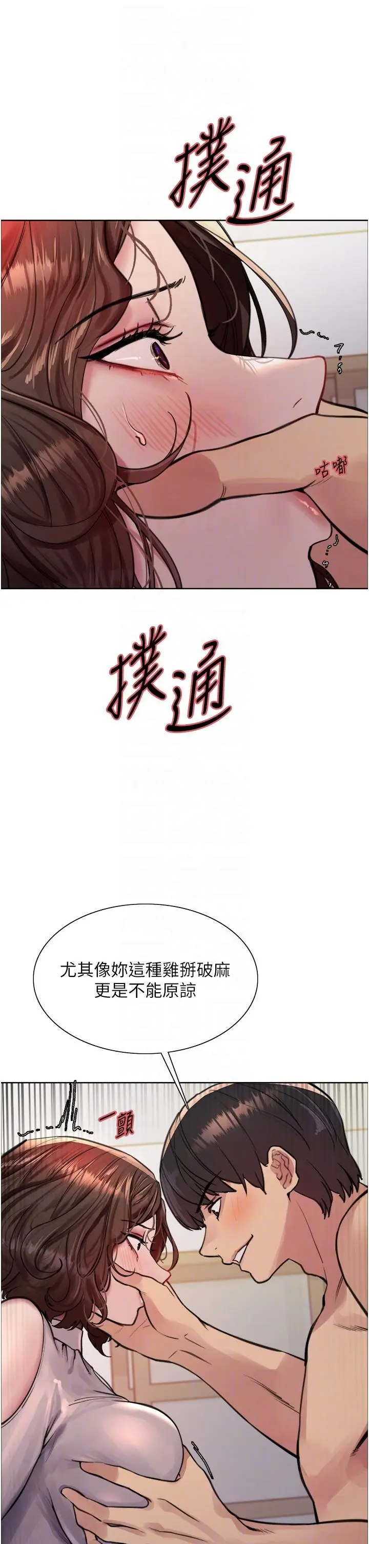 《色轮眼》第59话图6