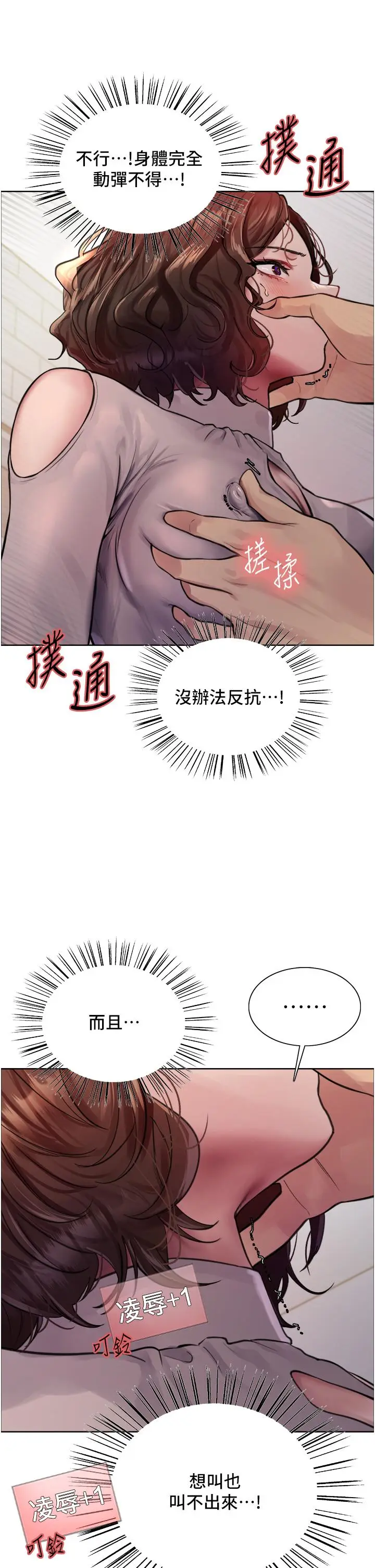 《色轮眼》第59话图8