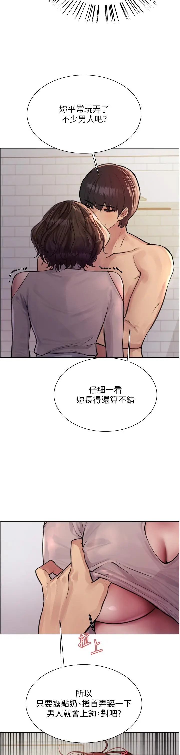 《色轮眼》第59话图9