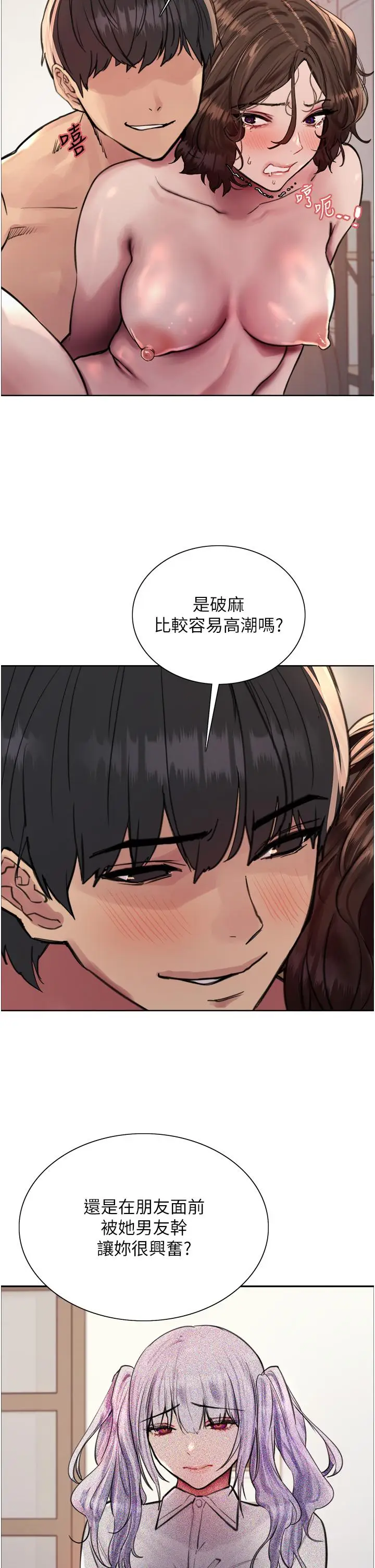 《色轮眼》第60话图13