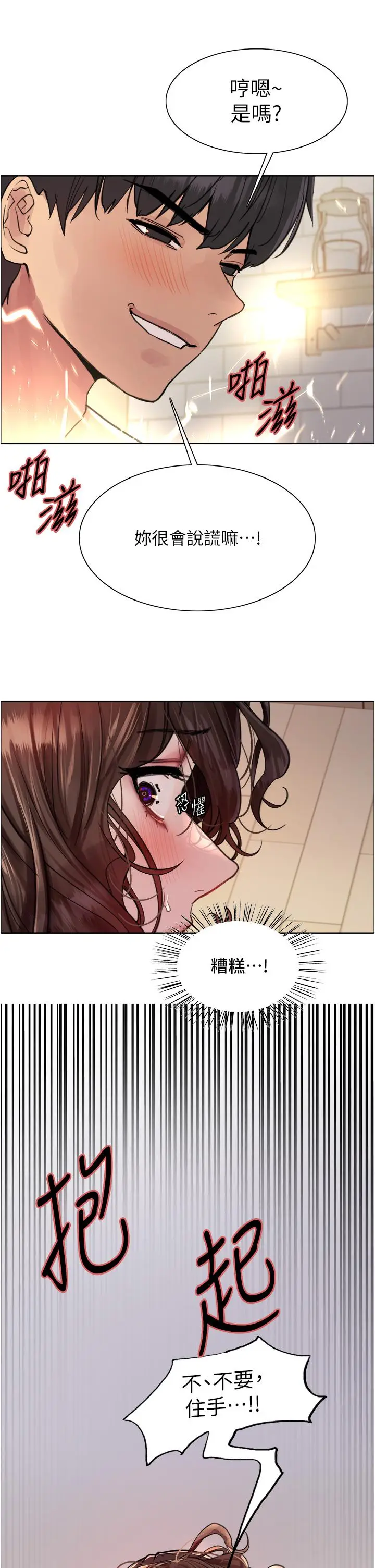 《色轮眼》第60话图15