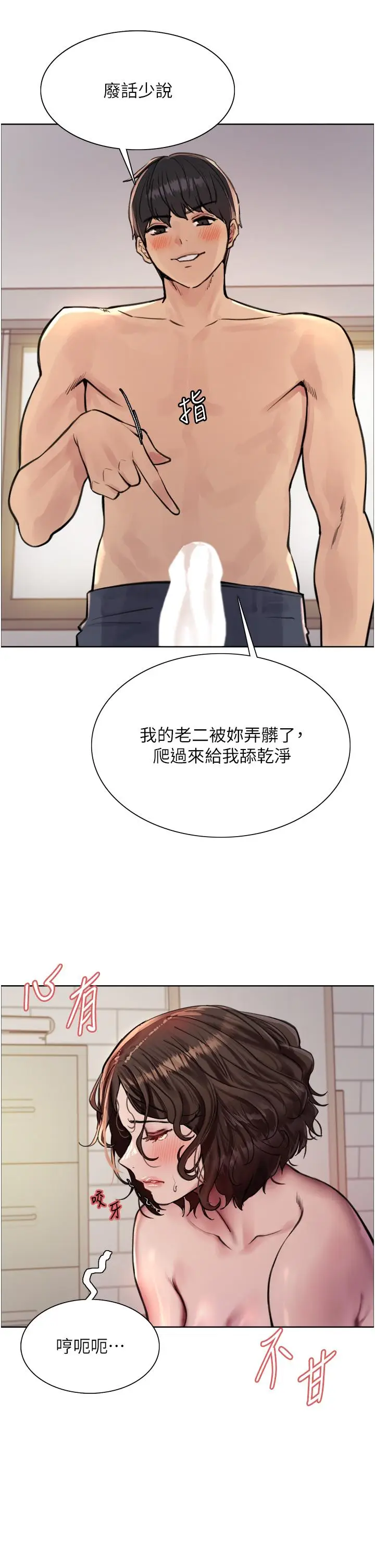 《色轮眼》第60话图21
