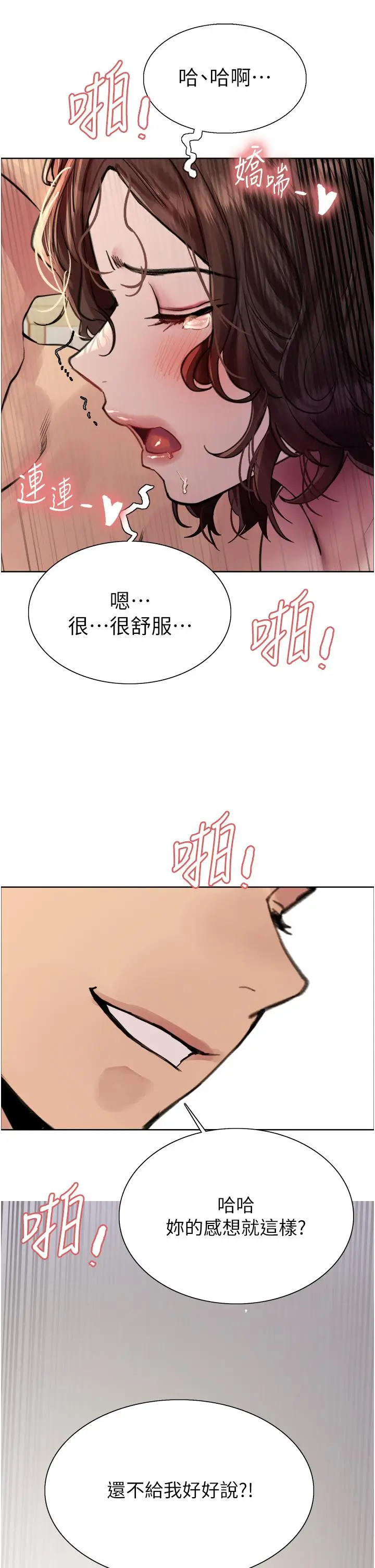《色轮眼》第60话图36