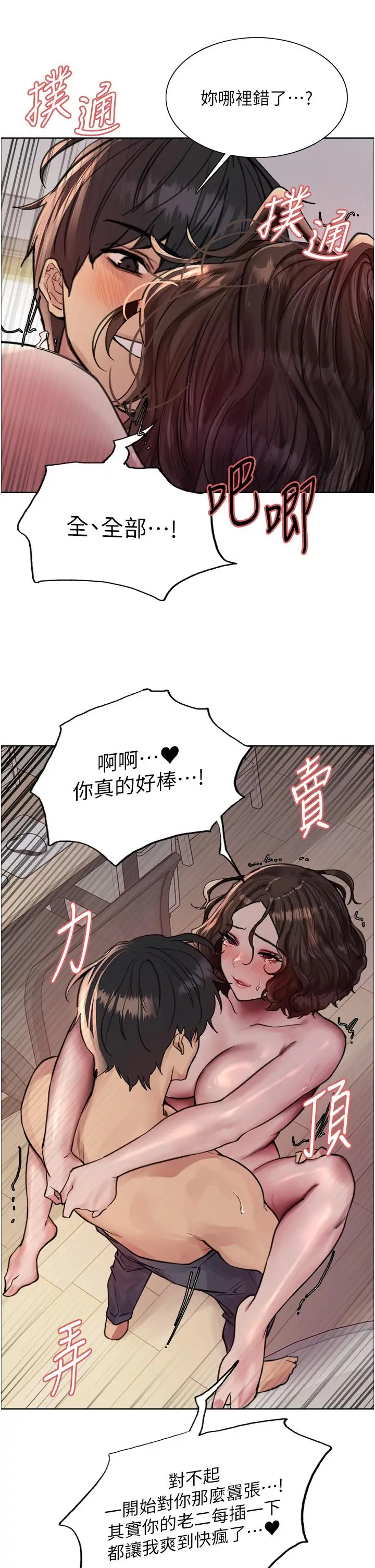 《色轮眼》第60话图39