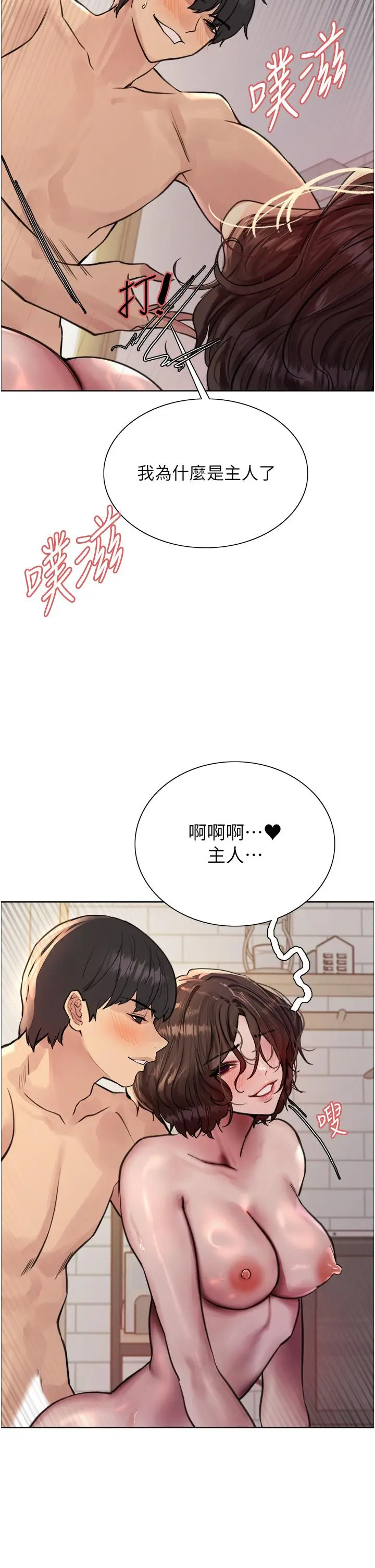 《色轮眼》第60话图43
