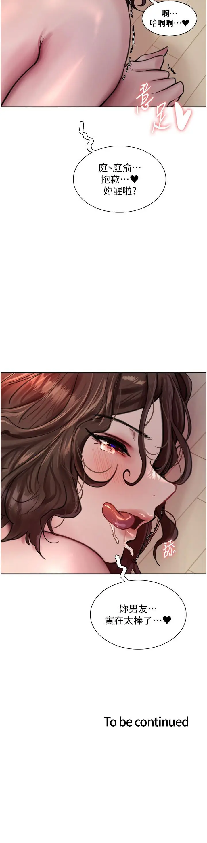 《色轮眼》第60话图50