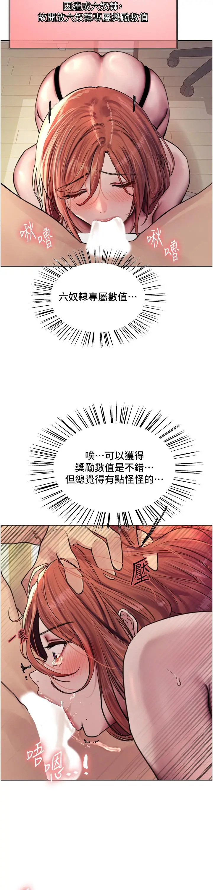 《色轮眼》第61话图11