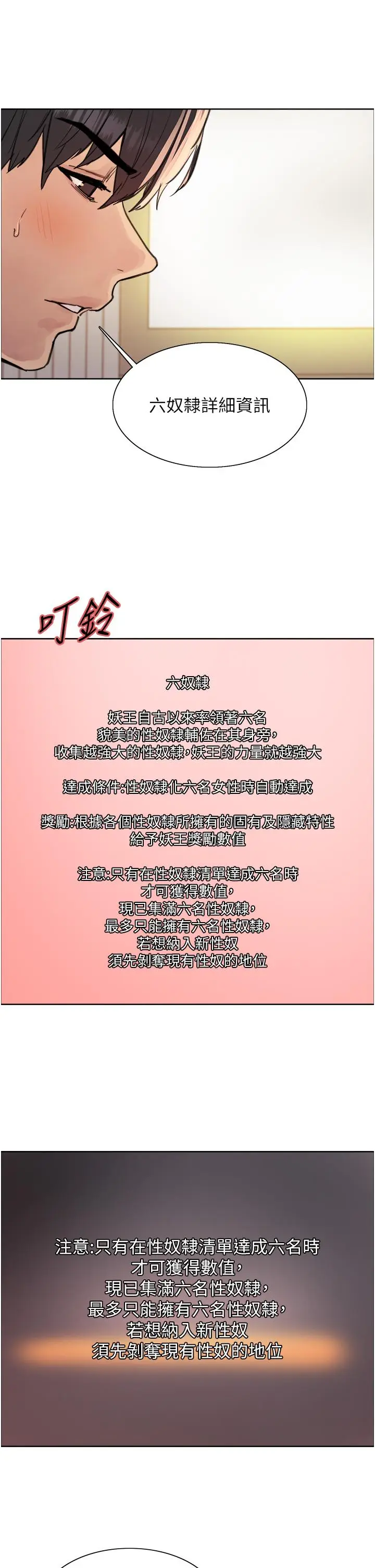 《色轮眼》第61话图13