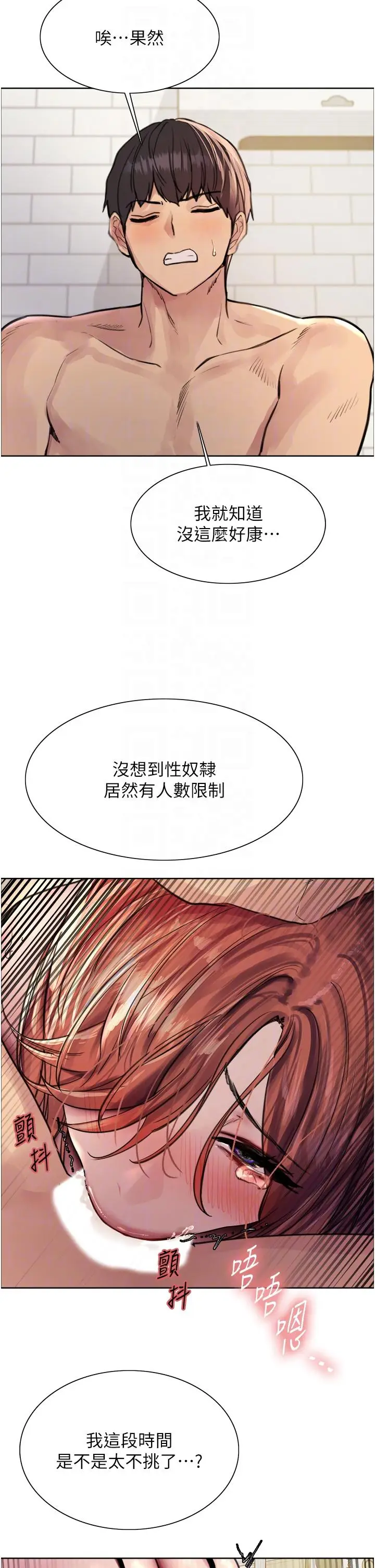 《色轮眼》第61话图14