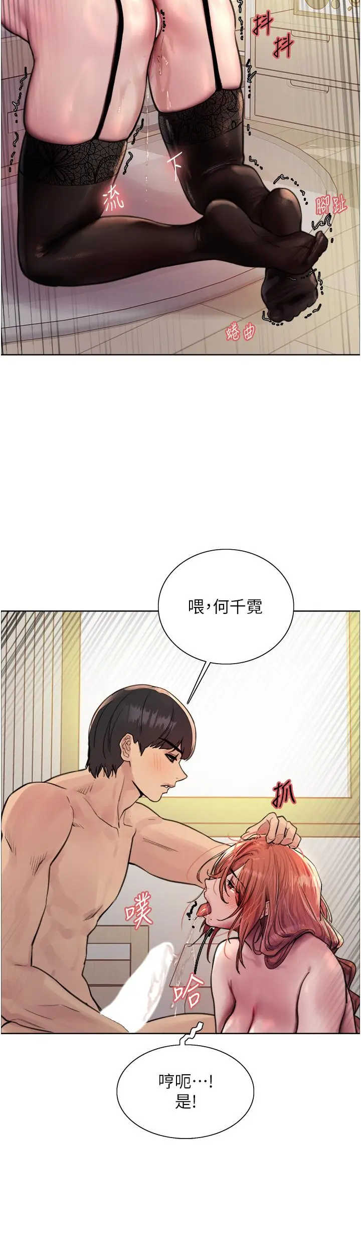 《色轮眼》第61话图15